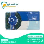 آمالکپ 50 عددی سینالوکس 5 واحدی