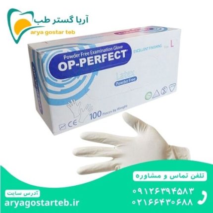 دستکش لاتکس بدون پودر اوپی پرفکت