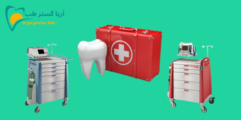 ترالی اورژانس دندانپزشکی