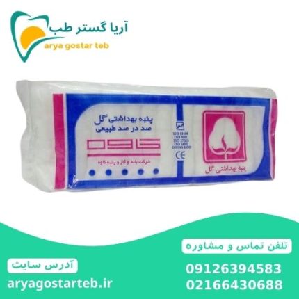 پنبه بهداشتی گل کاوه 100 گرمی