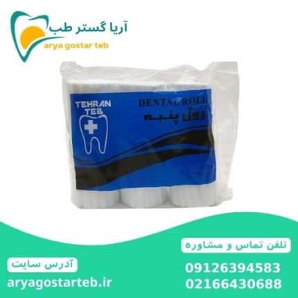 رول پنبه تهران طب