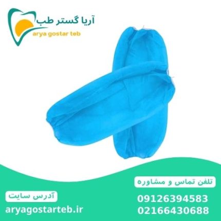 روکش آستین الیافی 10 جفتی 20 عددی