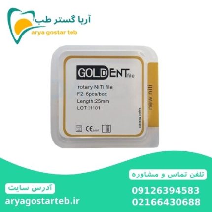 فایل روتاری گلدنت