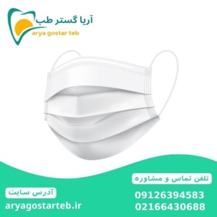 ماسک دندانپزشکی سه لایه