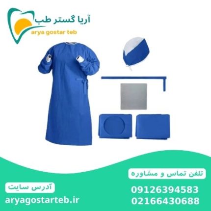 پک جراحی کامل استریل بیمار