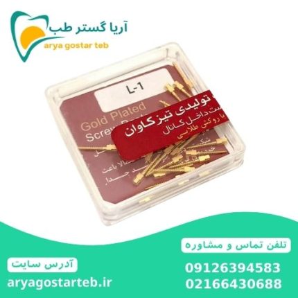 پین داخل کانال تیزکاوان