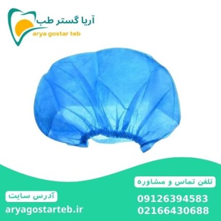 کلاه الیافی بیمار دور کش دار 10 عددی