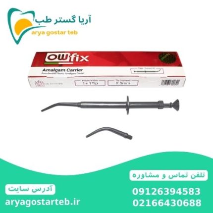 آمالگام کریر اوفیکس OWFIX
