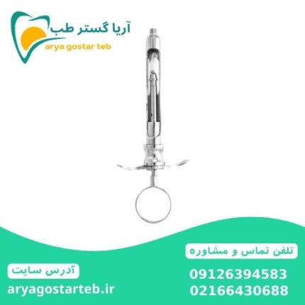 سرنگ تزریق ثابت