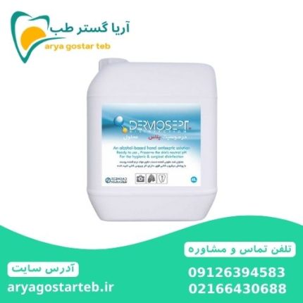 محلول ضد عفونی دست درموسپت ۴ لیتری