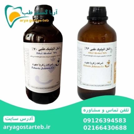 الکل طبی یک لیتری زکریا جهرم