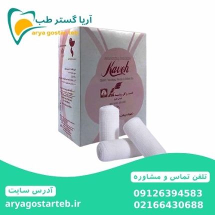 باند پانسمان کاوه