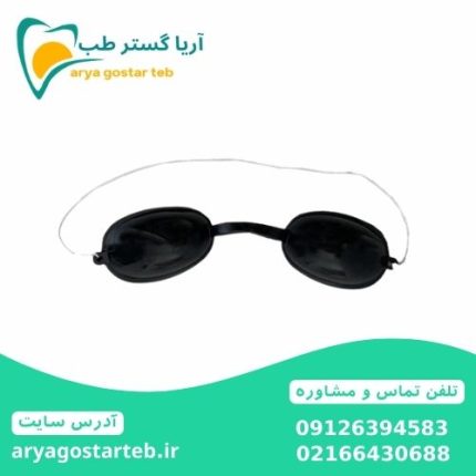 عینک محافظ لیزر درجه یک
