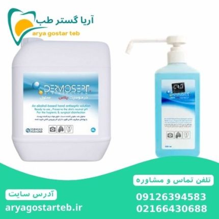 محلول ضدعفونی کننده دست درموسپت