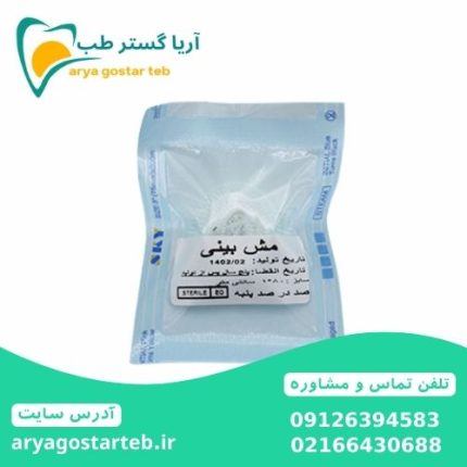 مش بینی استریل