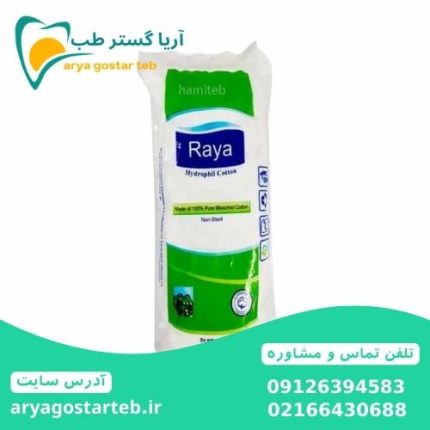 پنبه رایا 100 گرمی