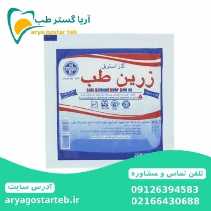 گاز استریل زرین طب